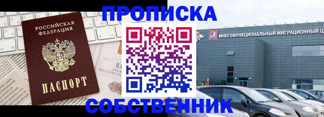 прописка для работы в Жуковском