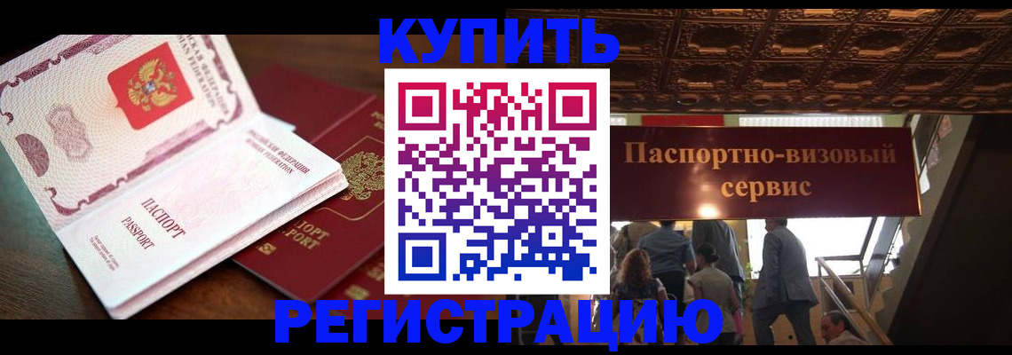 прописка ребенка в Жуковском